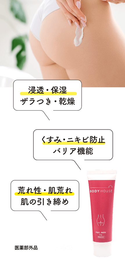 ヒップクリーム
