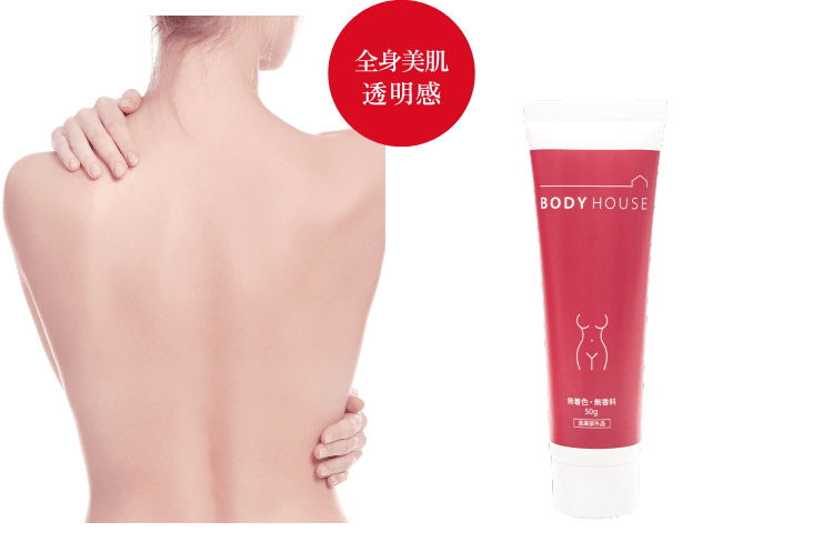 全身美肌透明感
