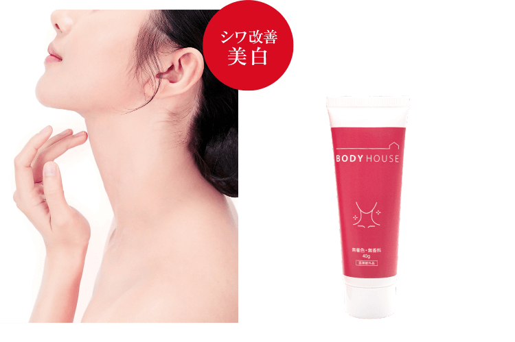 シワ改善美白