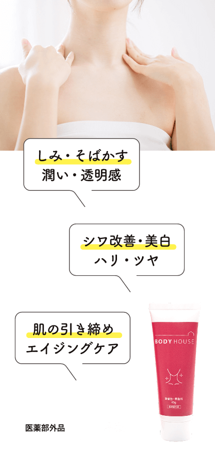 ネッククリーム